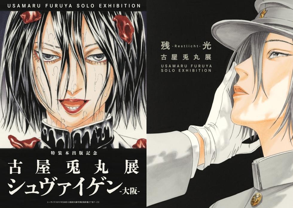 Usamaru Furuya: Schweigen / Restlicht (Osaka)